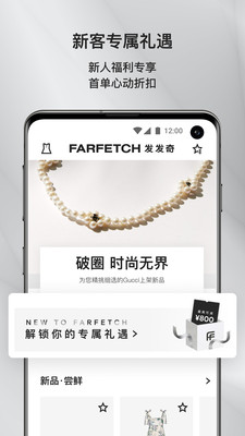 farfetch发发奇全球买手店集合平台app官方最新版
