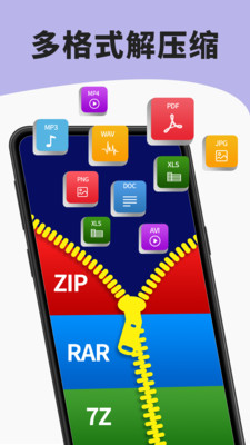 7zip解压缩软件APP最新版