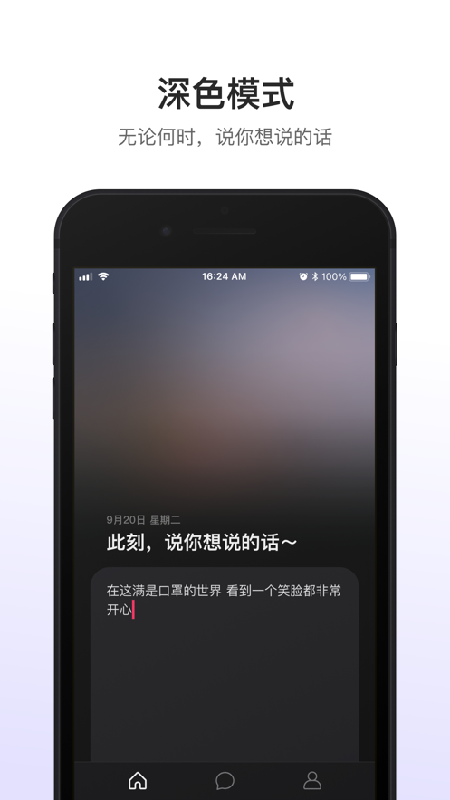 可话社交app安卓官方最新版