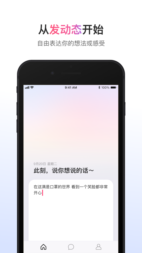 可话社交app安卓官方最新版