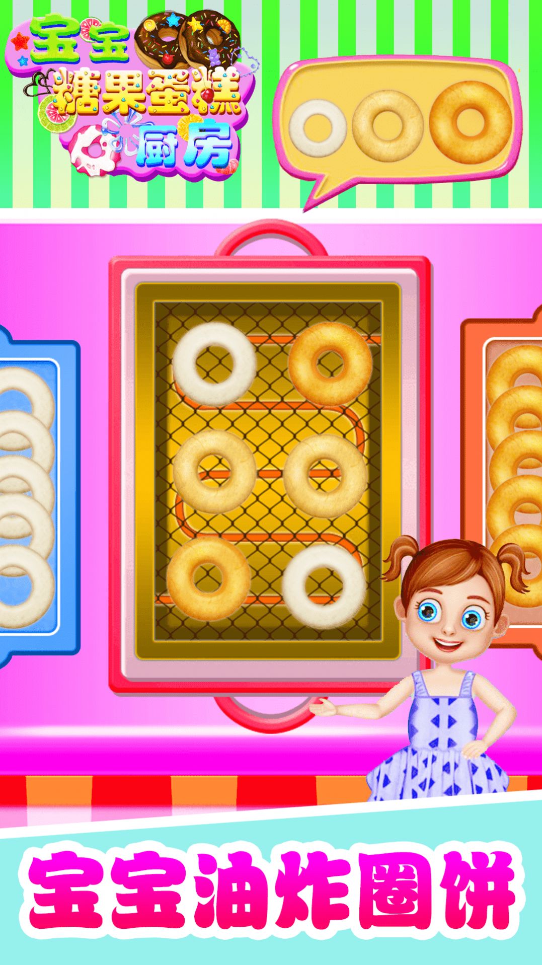 宝宝糖果糖糕厨房游戏安卓版
