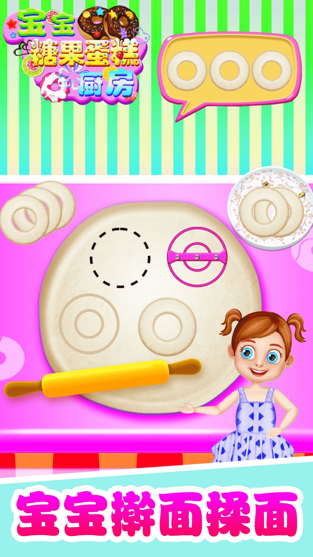 宝宝糖果糖糕厨房游戏安卓版