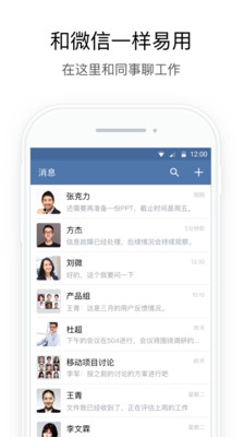 企业微信2022新版app普通版