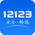交管12123App最新版本安装