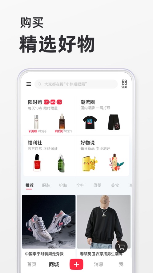 小红书发布平台免费app安装