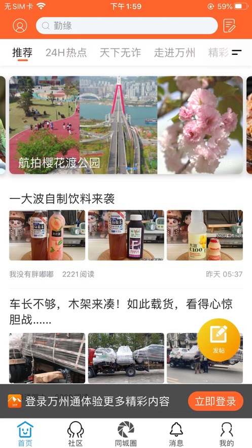 万州通服务资讯app官方版