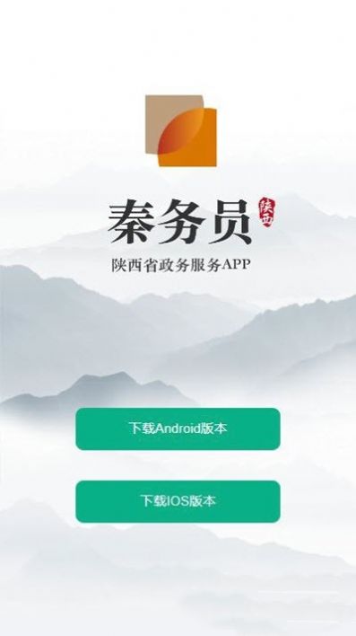 秦务员人社地图陕西政务服务app官方最新版2021