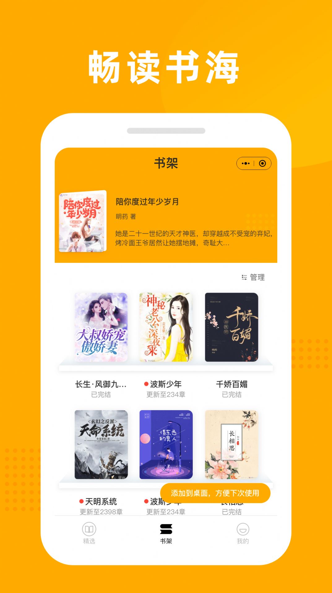 狐仙免费小说app手机版