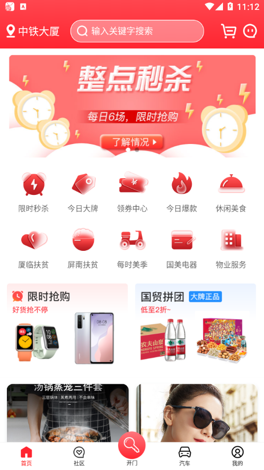 国贸荟数字商务平台app安卓版