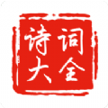 中国古诗词学习App免费版