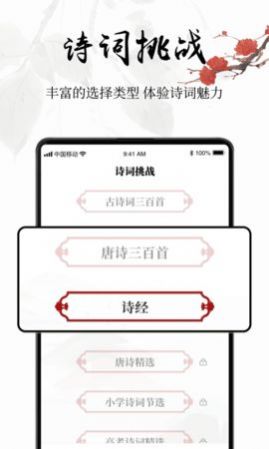 中国古诗词学习App免费版