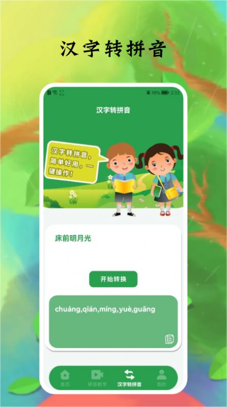 拼音字母启蒙教育app安卓版