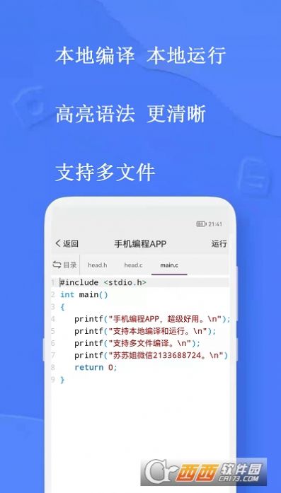 手机编程软件c语言app中文版