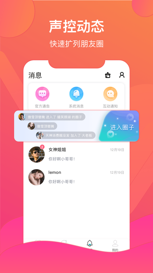哩咔语音app交友平台官方版