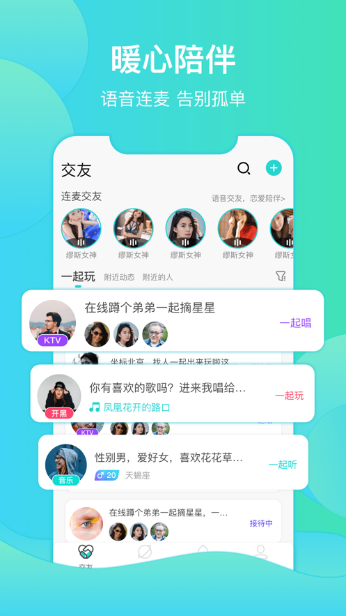 哩咔语音app交友平台官方版