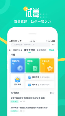 青书学堂app成教最新版