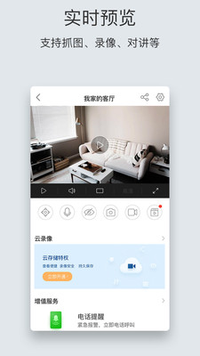 萤石云视频监控2021安装官方手机版app
