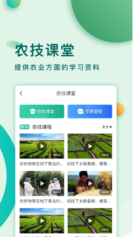 莱西农业云农业资讯app官方版