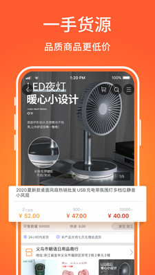 义乌购官方批发app最新版