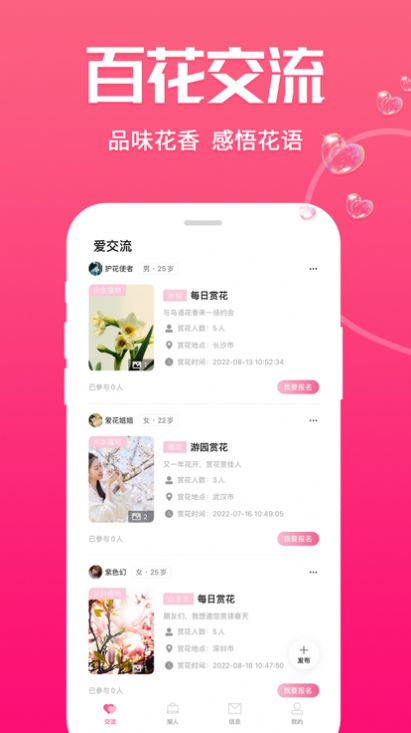 初见百花社区app官方版