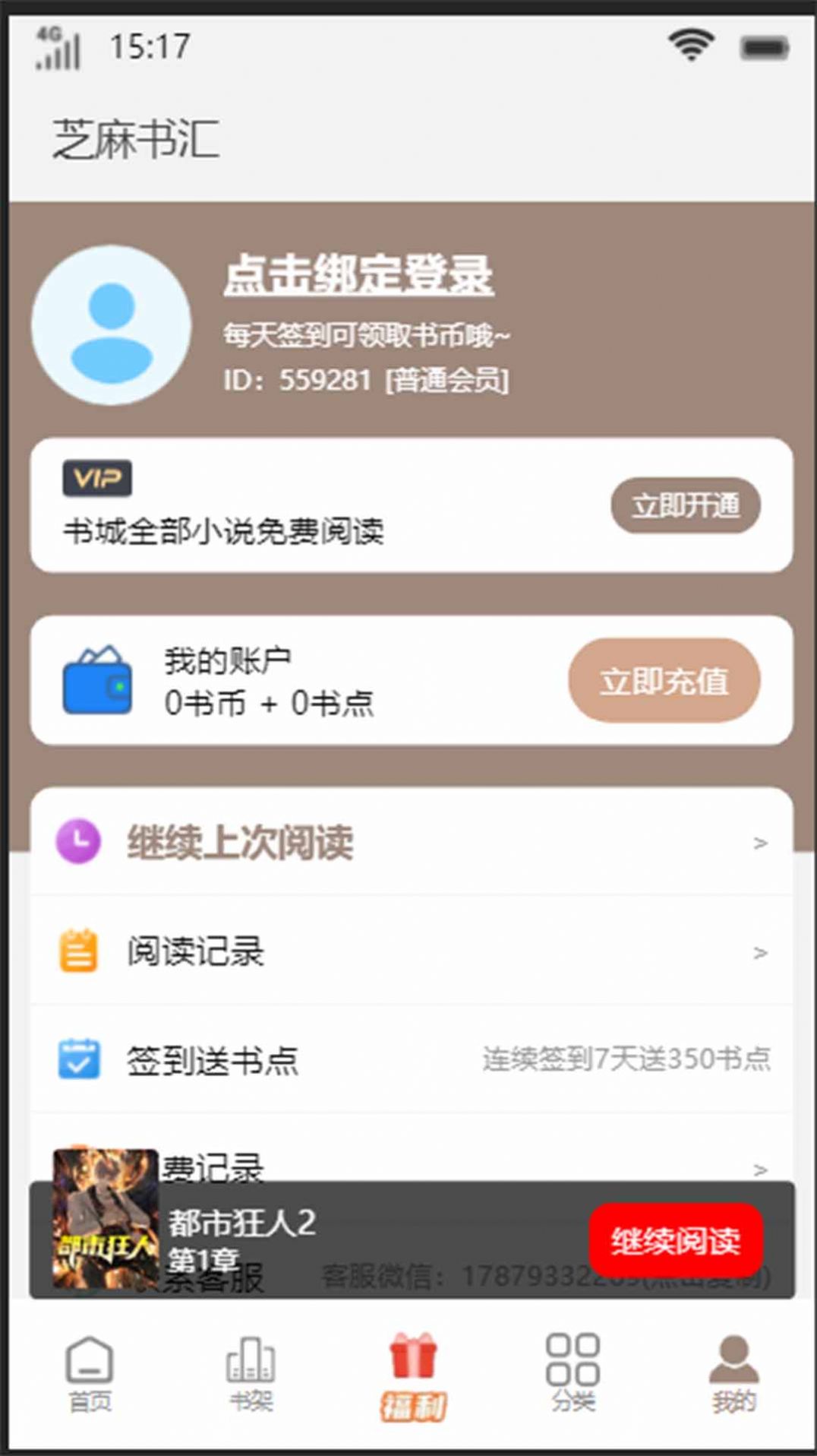 芝麻书汇app官方版
